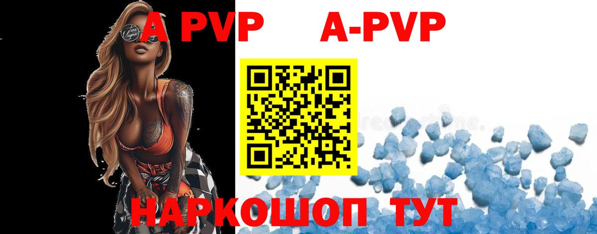 A-PVP VHQ  APVP СК  A PVP кристаллы  Вход с VPN  Кушва 