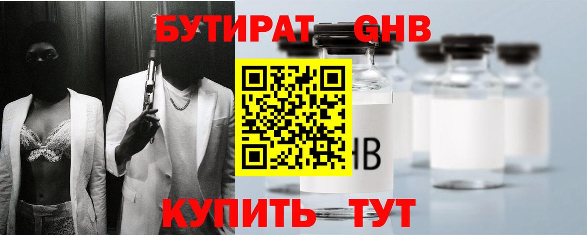 БУТИРАТ BDO  Вход с VPN  Кушва 