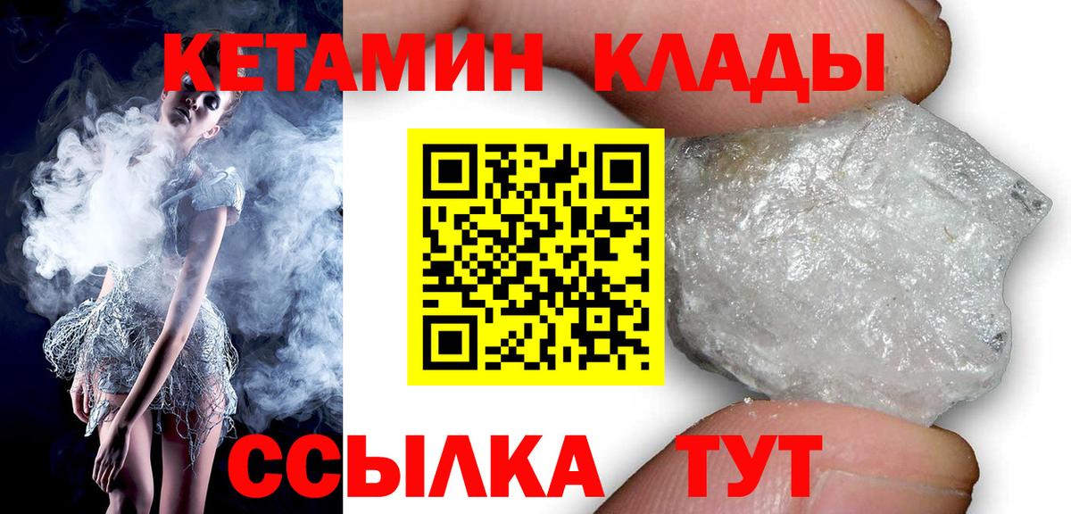 Кетамин VHQ  Вход с VPN  Кушва  КЕТАМИН VHQ 