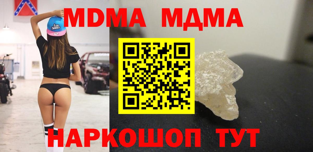 МДМА кристаллы  Вход с VPN  МДМА  Кушва  MDMA VHQ 