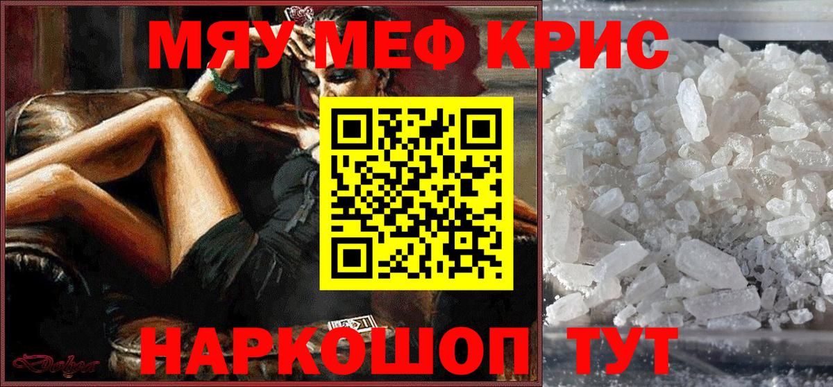 Мефедрон Кушва